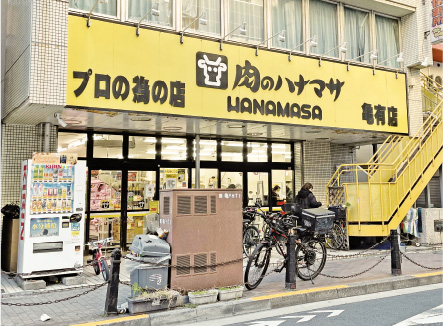 肉のハナマサ 亀有店 （徒歩4分／約320ｍ）