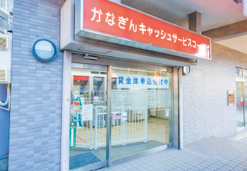 神奈川銀行井土ヶ谷支店